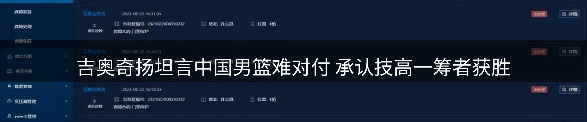 焦点看台